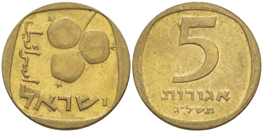 Израиль 5 агора 1973 JE5733 KM 25 алюминиевая бронза 105-1156