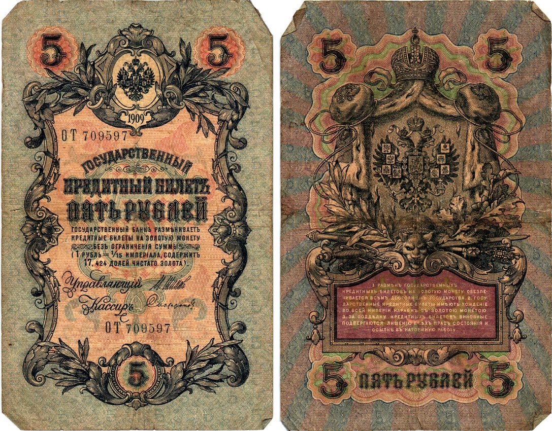 Россия 5 рублей ND (1917) Горянов 1.17.18 бумага 7183-57-1-2