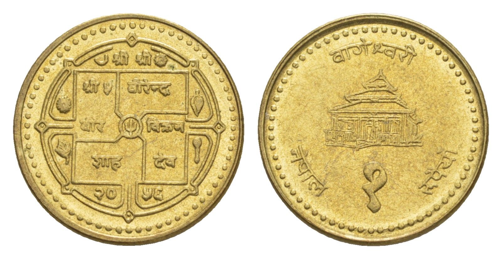 Непал 1 рупия 1999 BS 2056 KM 1073a латунь UNC 4643-1157