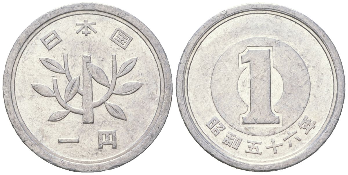 Япония 1 йена 1981 Yr. 56, Хирохито (1926-1989) KM 74 алюминий 4603-615