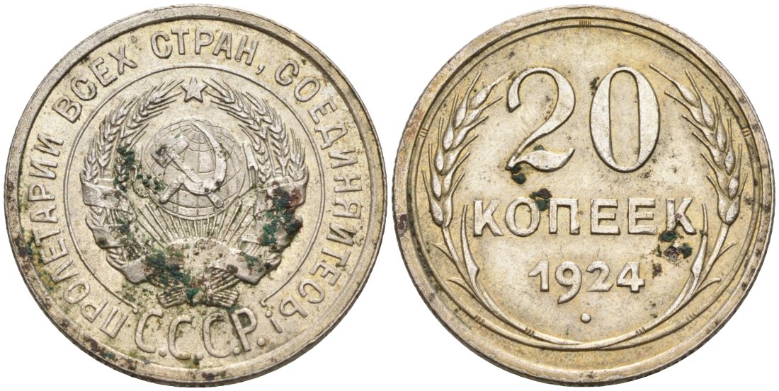 СССР 20 копеек 1924 Федорин 8 серебро 219-837