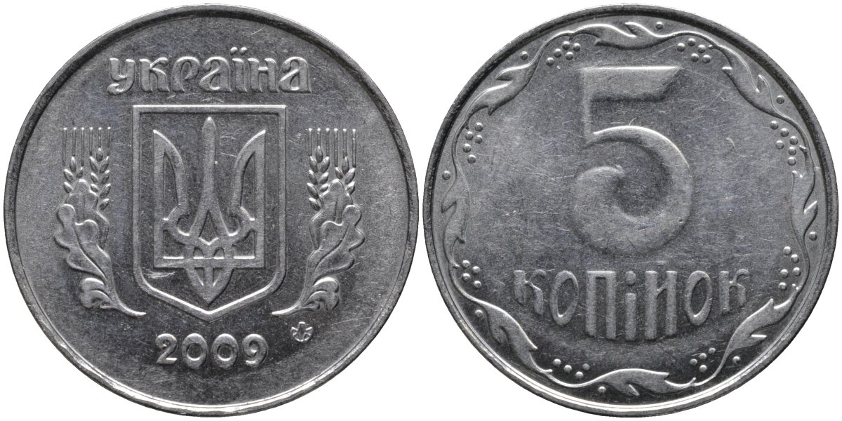 Украина 5 копеек 2009 KM 7b нержавеющия сталь 4579-817