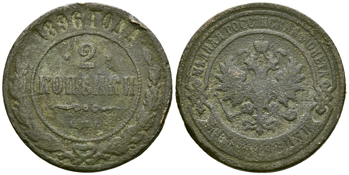 Россия 2 копейки 1896 СПБ, Николай II (1894-1917) Биткин 286 медь 4172-137