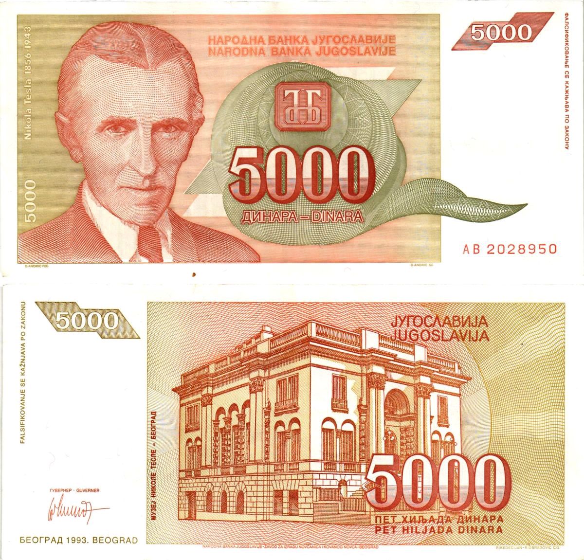 Югославия 5000 динаров 1993 Никола Тесла (1856-1943), музей в Белграде Pick 128 бумага 8606-9-1-2