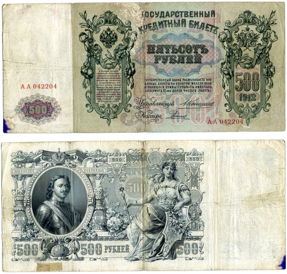 РОССИЯ 500 РУБЛЕЙ 1912 УПРАВЛЯЮЩИЙ КОНШИН, КАССИР Е. РОДИОНОВ Pick 14a, Горянов 1.16.133 бумага F 510-17-1-2