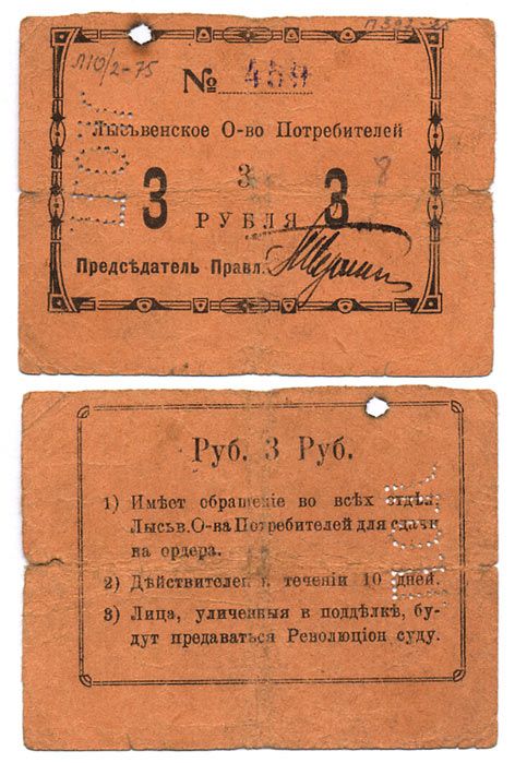 Лысьва, Пермская губерния 3 рубля ND Лысьвенское общество потребителей  Рябченко 17363 р  бумага 436-46-1-2
