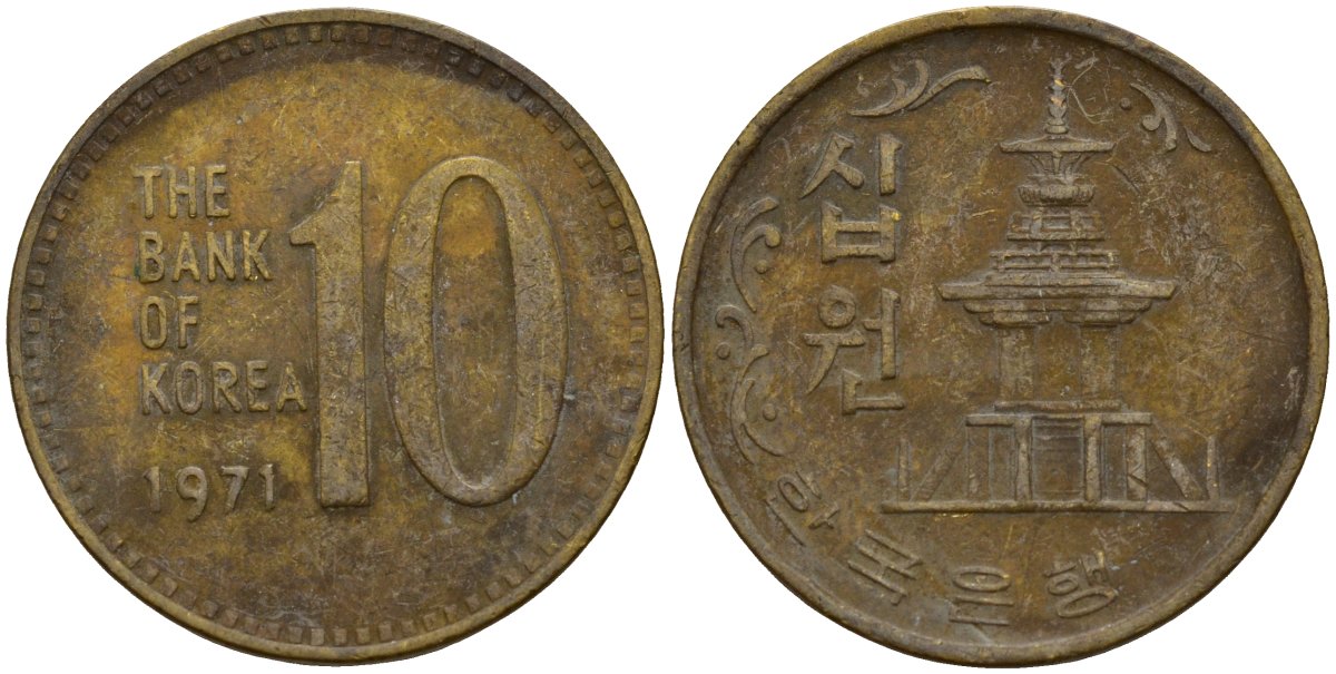 Южная Корея 10 вон 1971 пагода дворца Пул Гук KM 6a латунь 4159-725