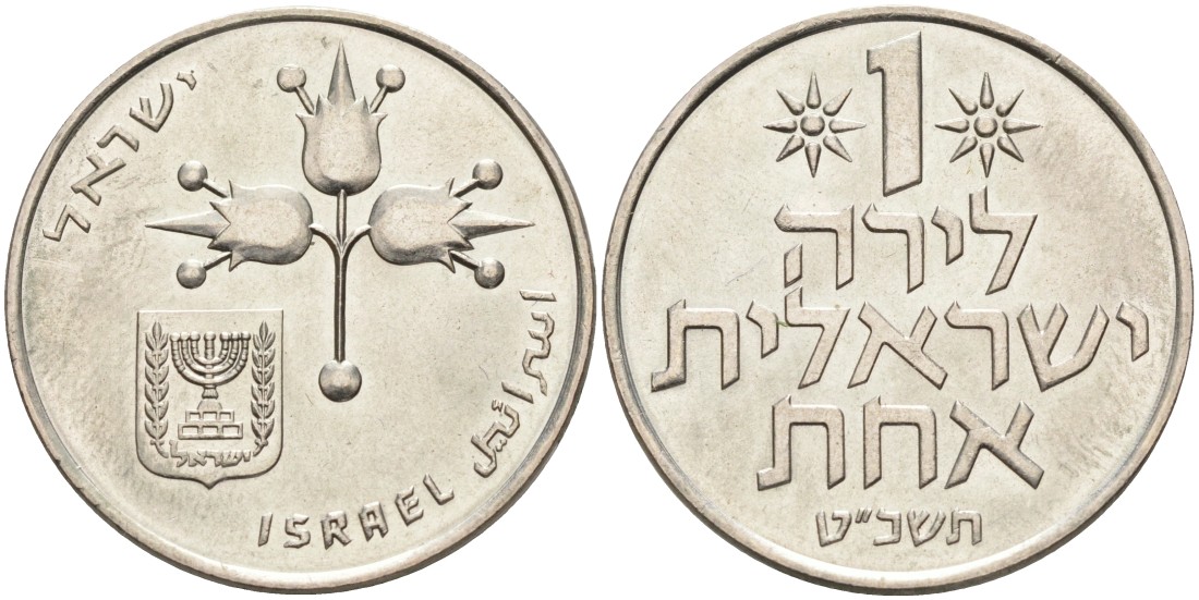 Израиль 1 лира 1969 JE5729 KM 47.1 медно-никель UNC 4557-125