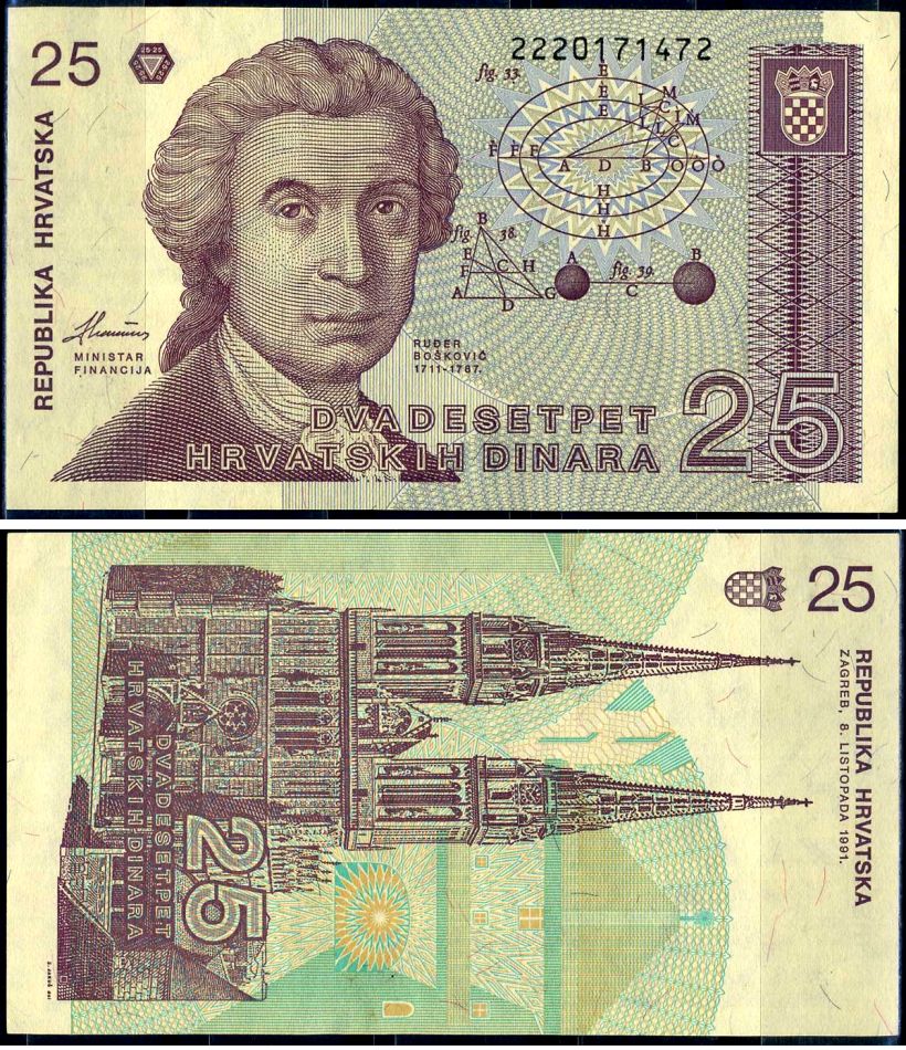 Хорватия 25 динаров 1991 Руджер Иосип Бошкович, кафедральный собор Загреба Pick 19 b бумага aUNC 7214-10-1-2