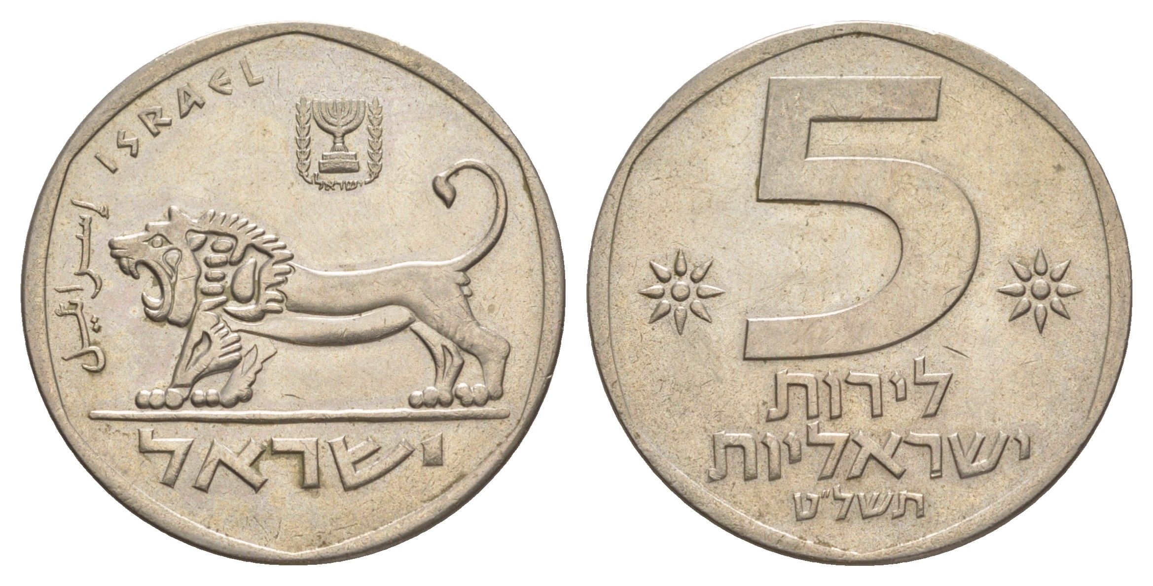 Израиль 5 лир 1979 JE 5739 KM 90 медно-никель 4629-925