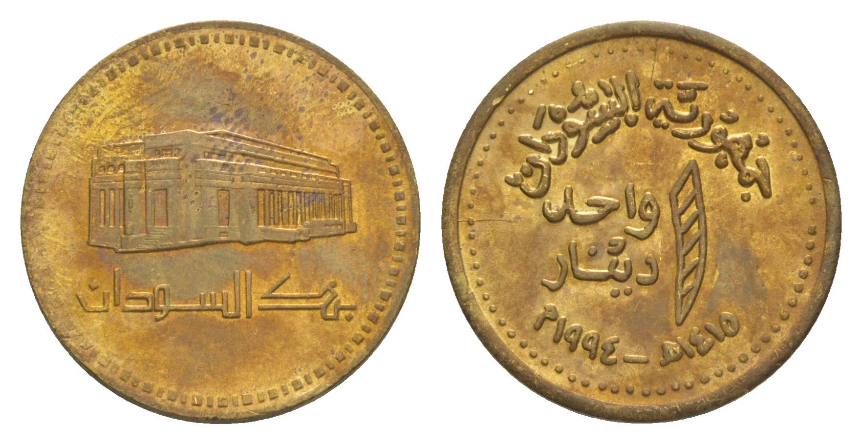 Судан 1 динар 1994 KM 112 латунь UNC 4644-338