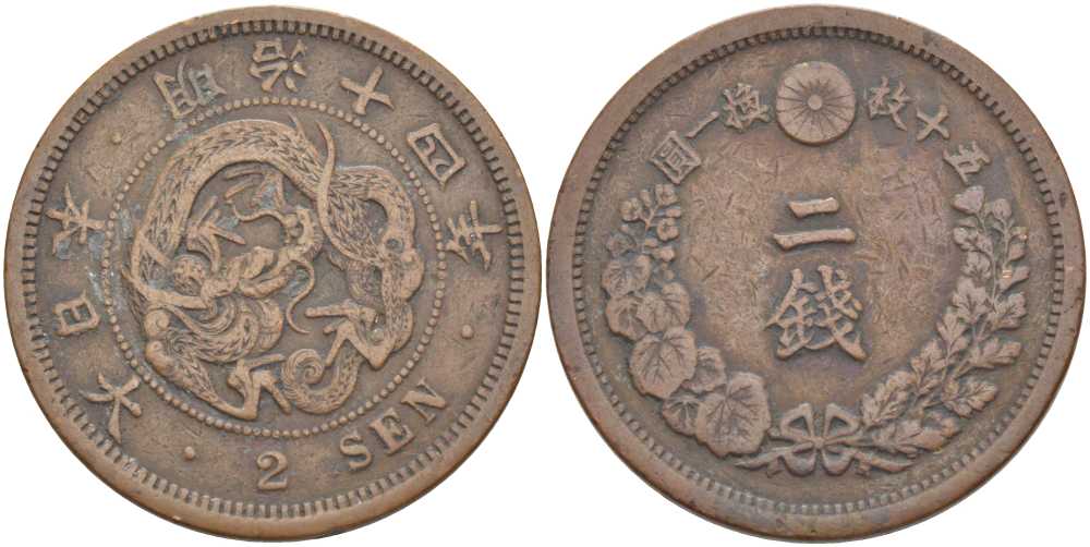 ЯПОНИЯ 2 СЕНЫ 1881 ГОД 14 ПРАВЛЕНИЯ ИМПЕРАТОРА МУЦУХИТО (МЭЙДЗИ) (1867-1912), ПЯТЬ ИЕРОГЛИФОВ НА СТОРОНЕ ДРАКОНА KM 18.2 (18.1) бронза 3851-831
