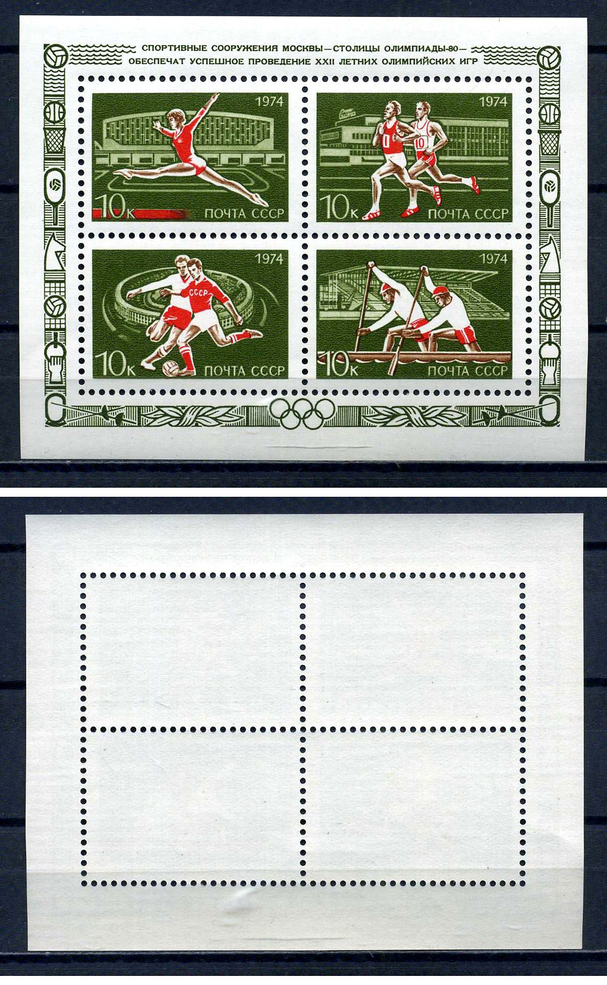 СССР блок с 4 марками 10 копеек 1974 Москва - столица XXII летних Олимпийских игр 1980 года Загорский BL103 марка с оригинальным клеем, без следов наклейки (чистая) 8705-73-1-1