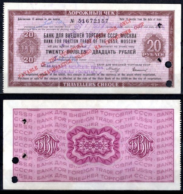 СССР дорожный чек на 20 рублей банк для внешней торговли СССР, Москва бумага 7222-30-2-2
