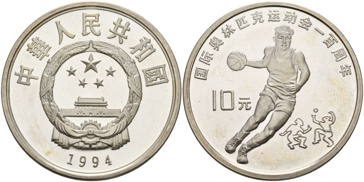Китай 10 юаней 1994 XXVI летние Олимпийские игры в Атланте 1996 года, баскетбол, микроцарапины KM 527 серебро PROOF 04-321-25