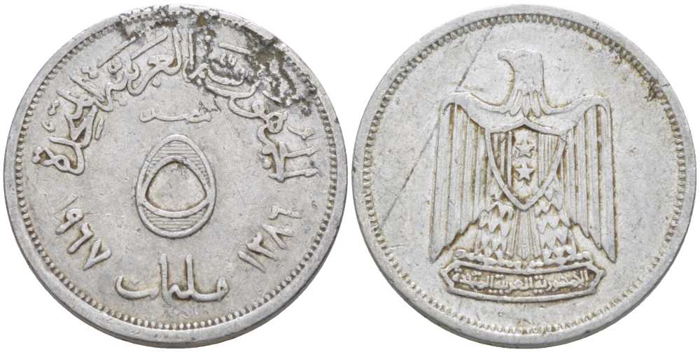 ЕГИПЕТ 5 МИЛЛИМОВ 1967 ГОД 1386, ИСЛАМСКИЙ СОКОЛ KM 410 алюминий 4397-211