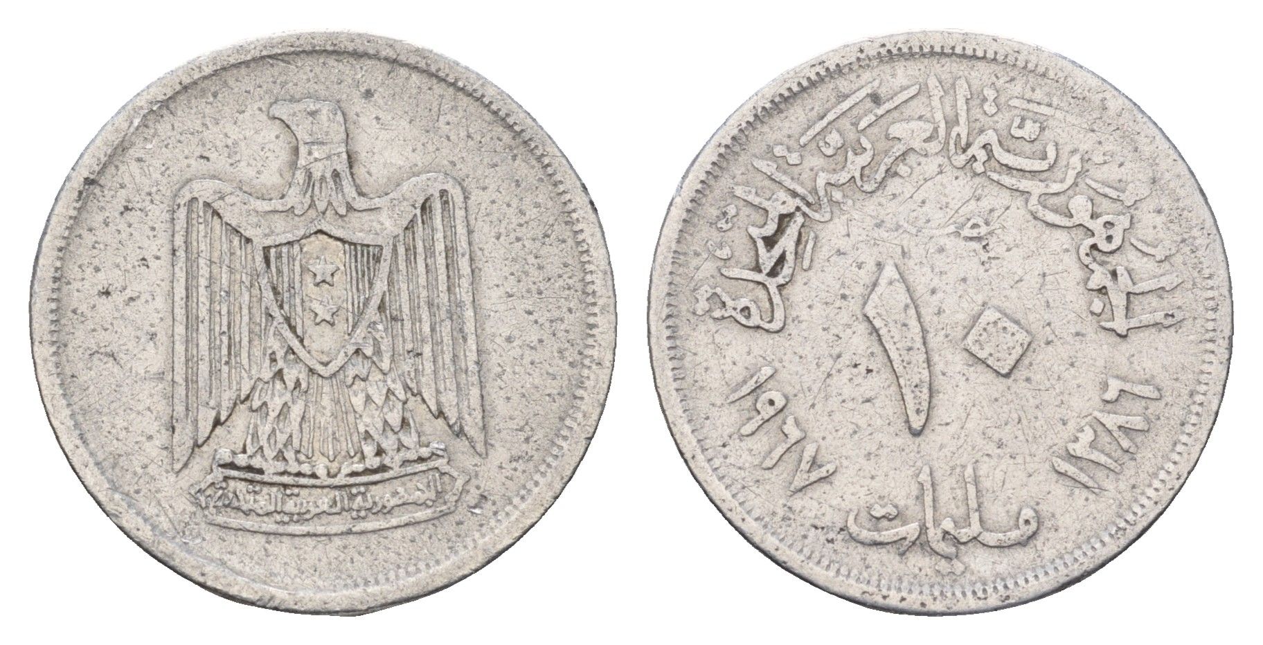 Египет 10 миллим 1967 KM 411 алюминий 4660-757