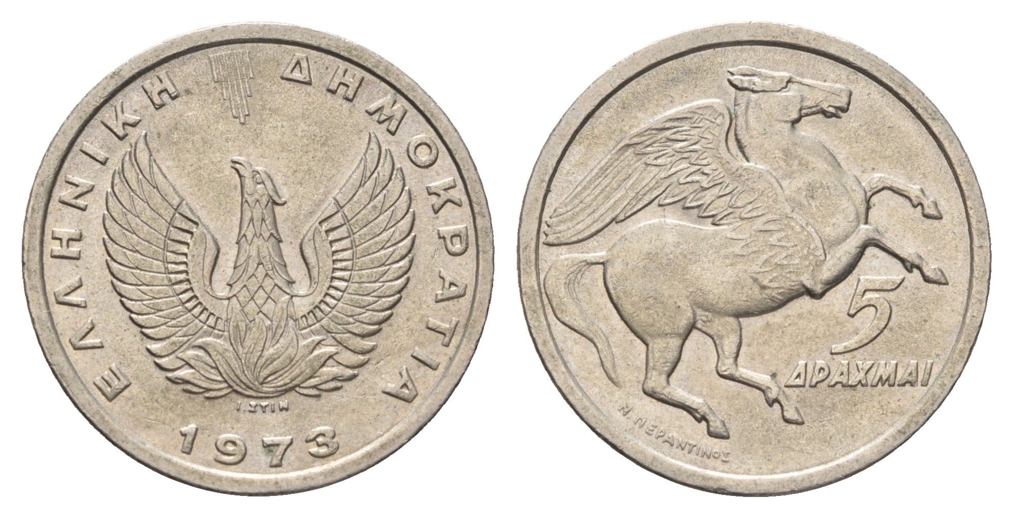 Греция 5 драхм 1973 Пегас, феникс в огне KM 109 медно-никель    4660-741