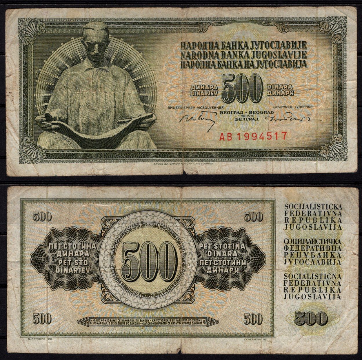 Югославия 500 динаров 1970 Pick 84 бумага 6278-2-3-1