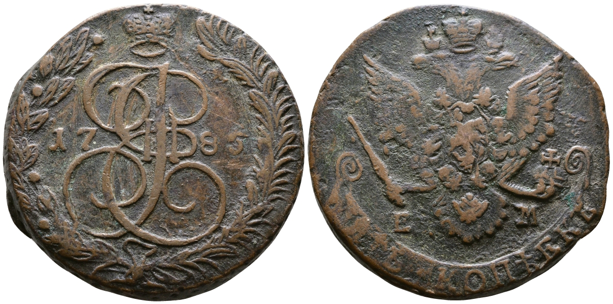 Россия 5 копеек 1785 ЕМ, Екатерина II (1762-1796) Биткин 636 медь 1103-6-21