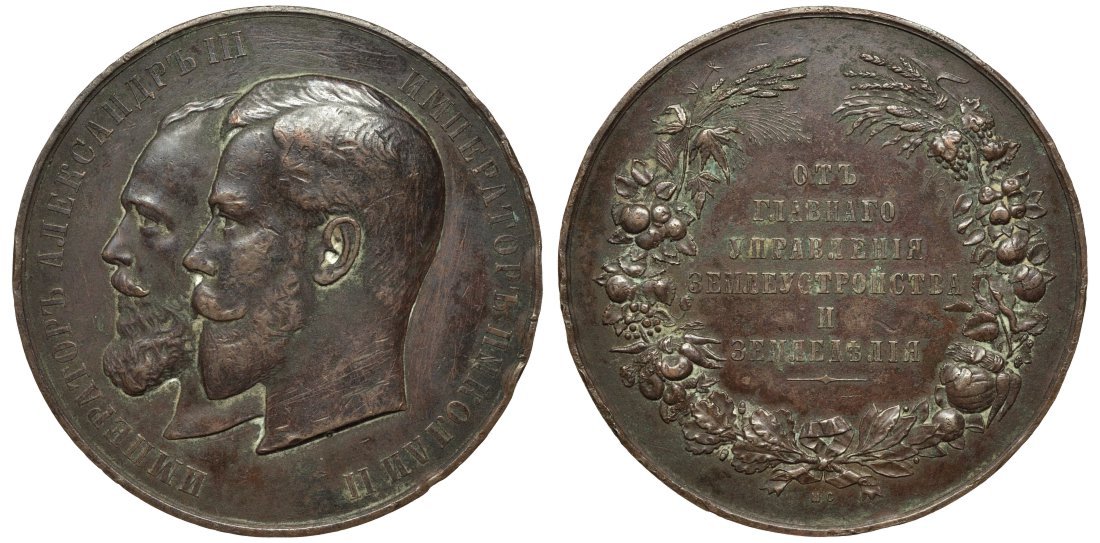 Россия медаль ND (1894-1917) от Главного управления землеустройства и земледелия , диаметр 65 мм. Дьяков 1160.1 R бронза 01-142-22-1