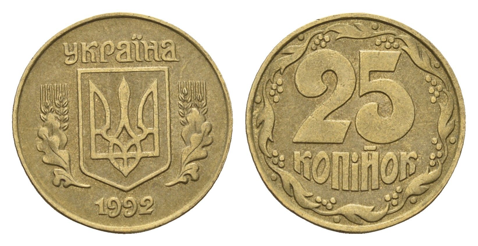 Украина 25 копеек 1992 KM 2.1a латунь 206-115