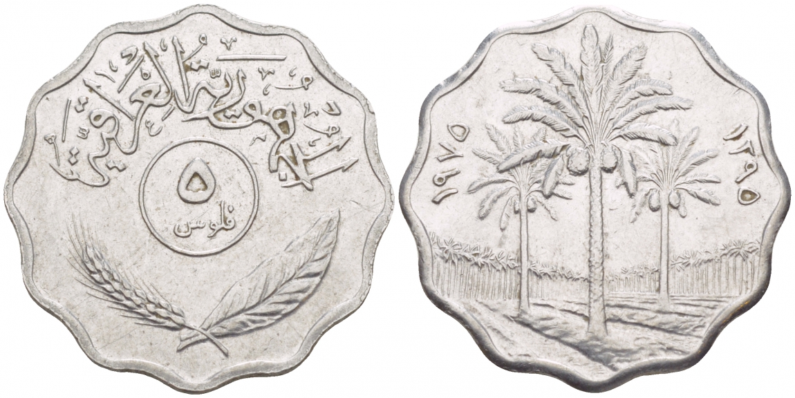 Ирак 5 филсов 1975 АН1395, три пальмы KM 125а нержавеющая сталь 4544-1151