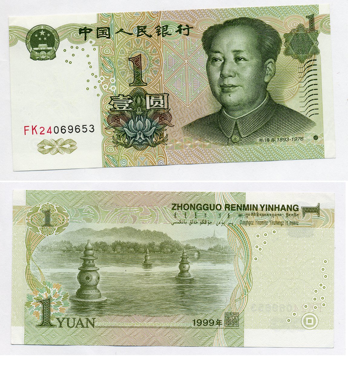 КИТАЙ 1 ЮАНЬ 1999 МАО ЦЗЕДУН, БУКВА БУКВА НОМЕР НОМЕР Pick 895 бумага 7203-85-1