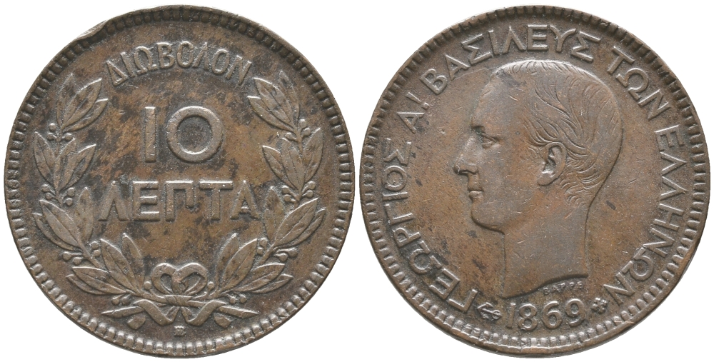 Греция 10 лепта 1869 ВВ, король Георг I (1863-1913) KM 43 медь 32-344