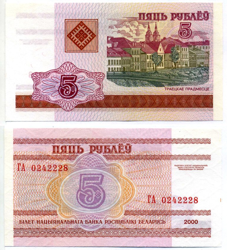 Беларусь 5 рублей 2000 Минск Pick 22, Сергеев 23 бумага UNC (пресс) 00-00