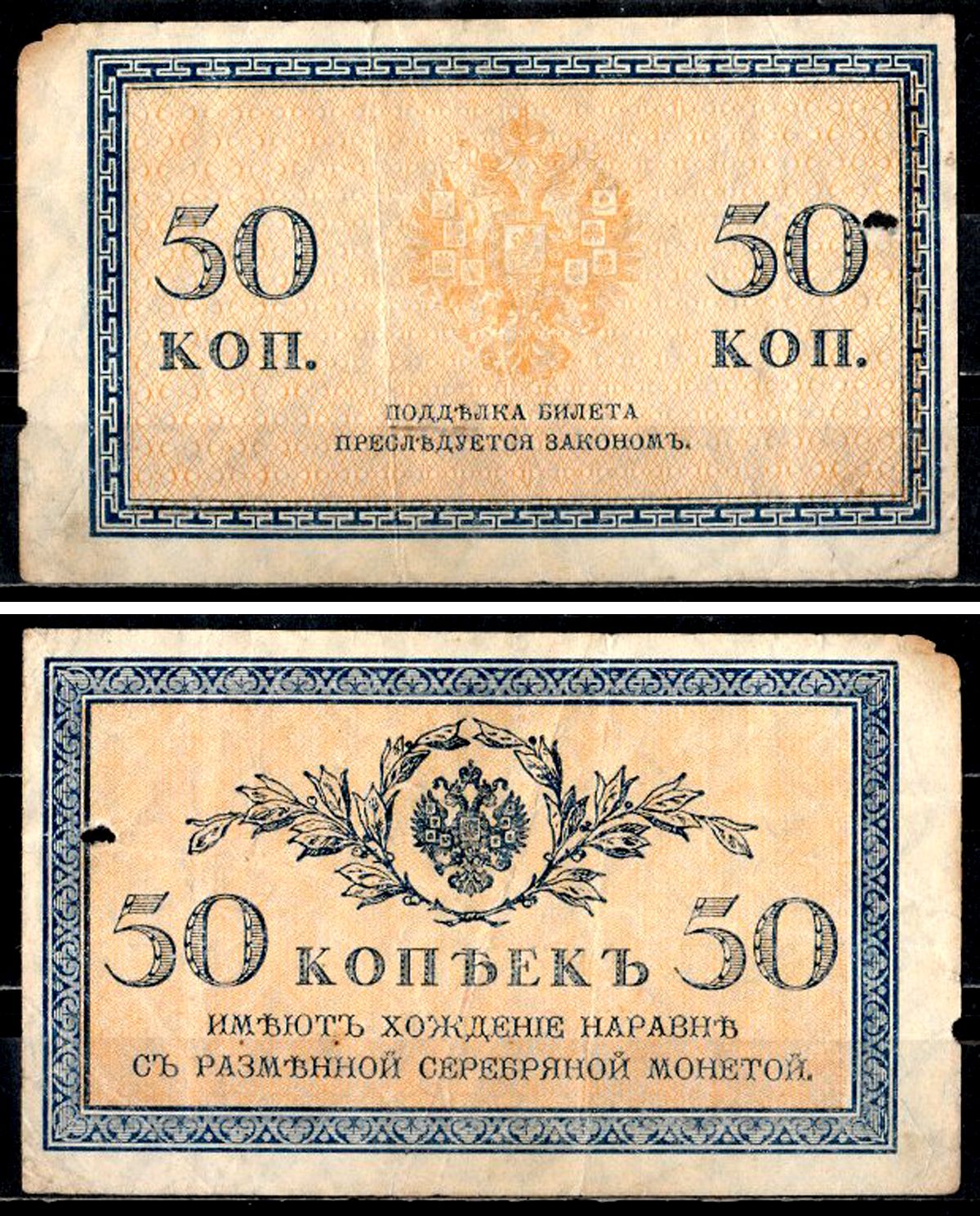 Россия 50 копеек ND (1915)	казначейский знак	ZG-II № 1.20.8, Pick 31 a бумага 8595-44-2-2