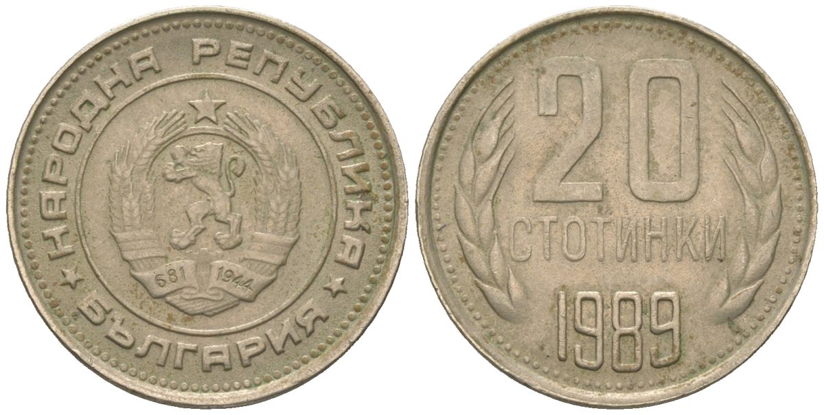 Болгария 20 стотинок 1989 KM 88 медно-никель 4163-251