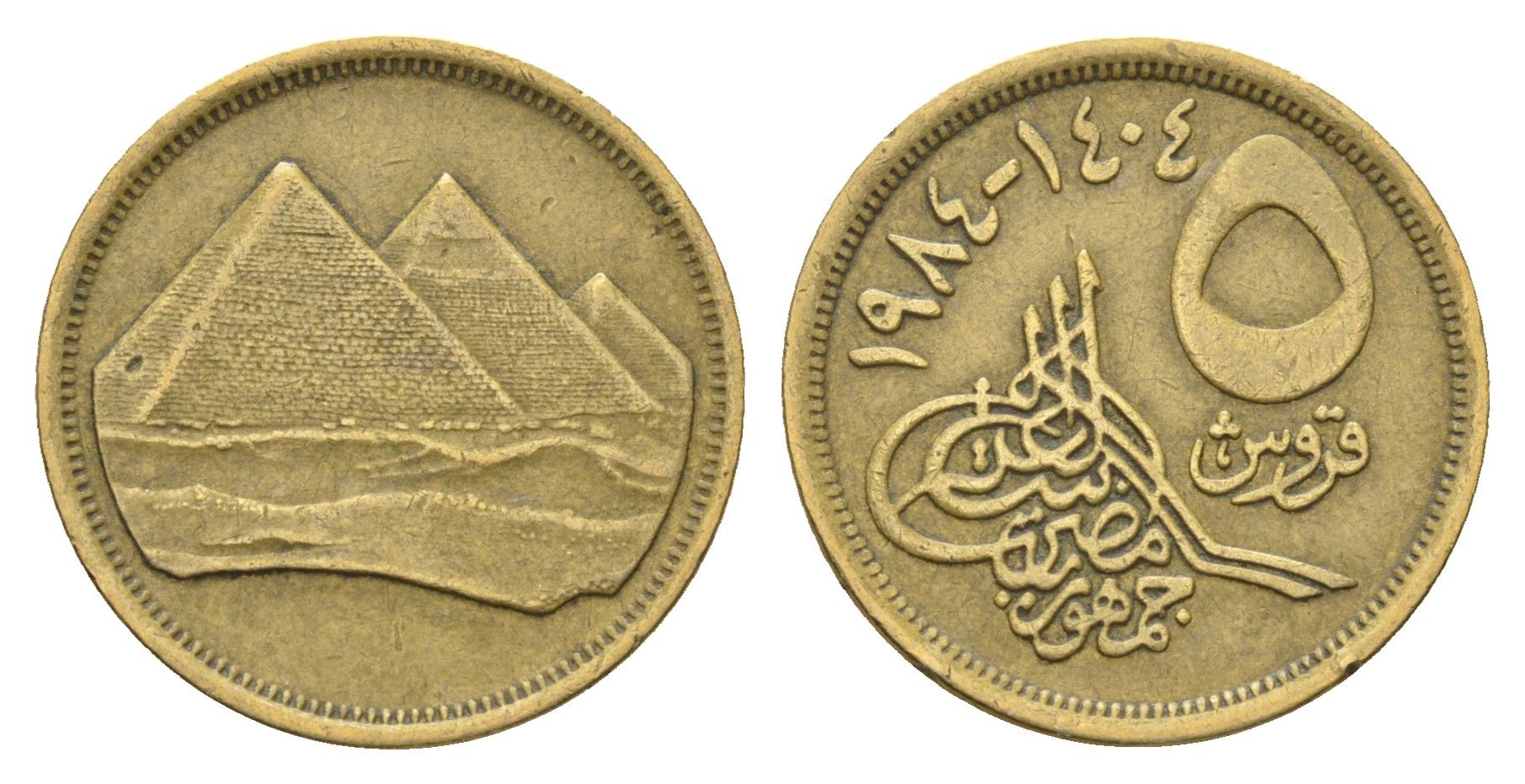 Египет 5 пиастров 1984 KM 622.1 алюминиевая бронза 4673-246