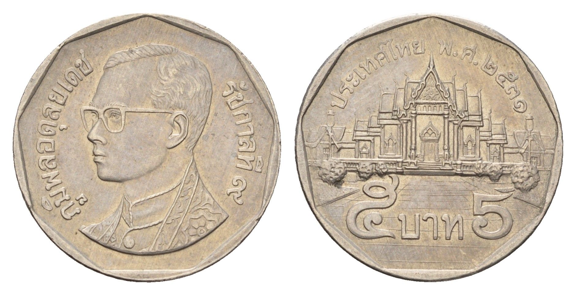 Таиланд 5 бат 1988 BE 2531, Рама IX (1946-2016) Y 219 медь плакированная медно-никелем 4675-824