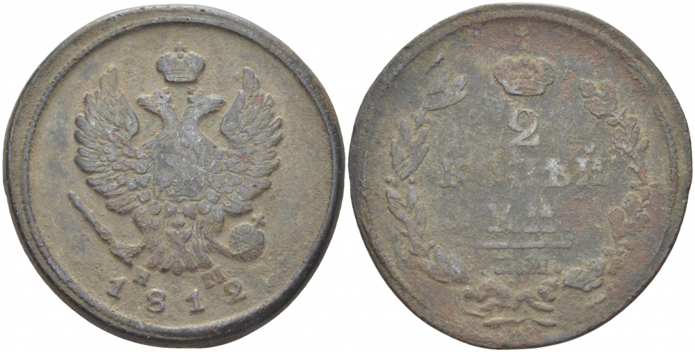 Россия 2 копейки 1812 ЕМ-НМ, Александр I (1801-1825), Екатеринбургский монетный двор Биткин 351 медь 221-236