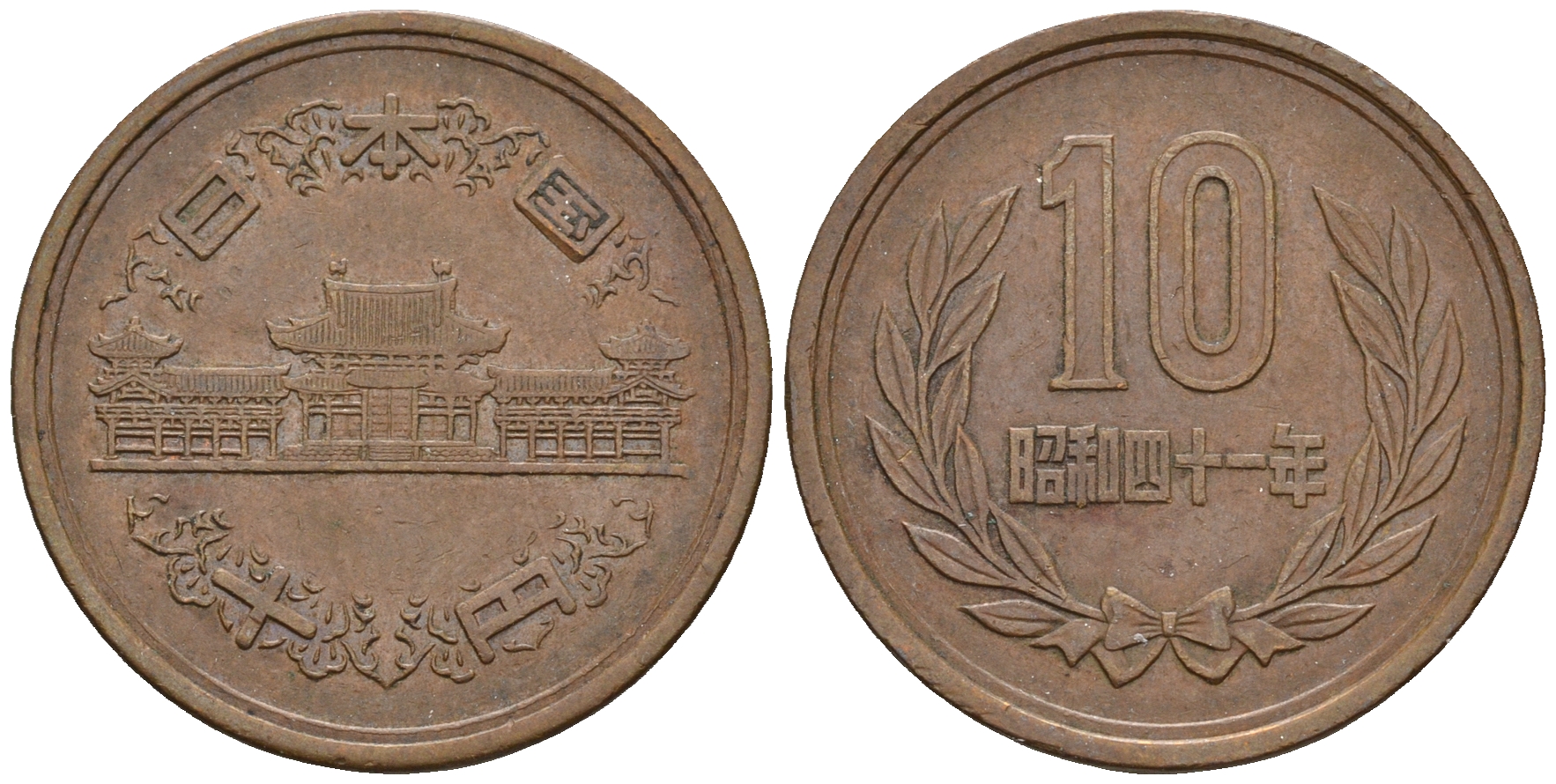 Япония 10 йен 1966 (41) KM 73a бронза 259-245