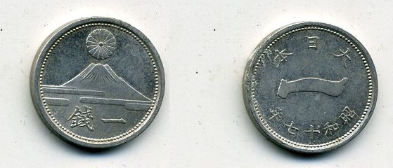 ЯПОНИЯ 1 СЕН 1942 алюминий 46-658