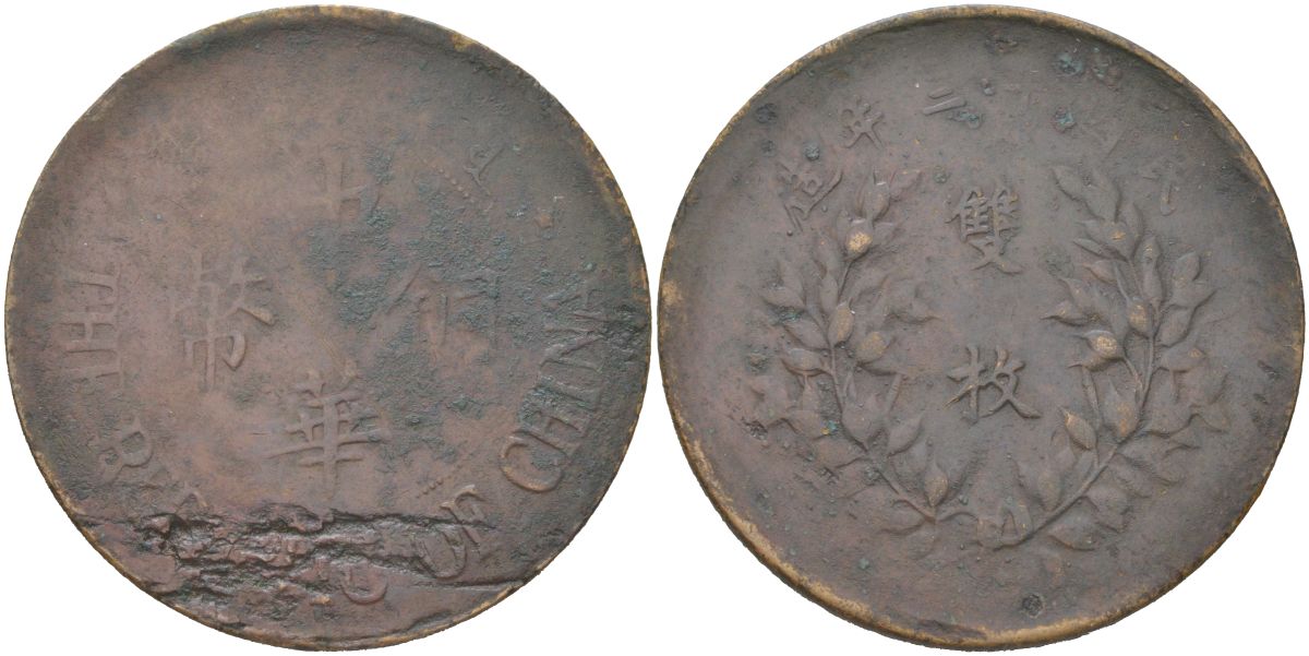 Китай 20 кэш 1924 Y 312 бронза 4162-614