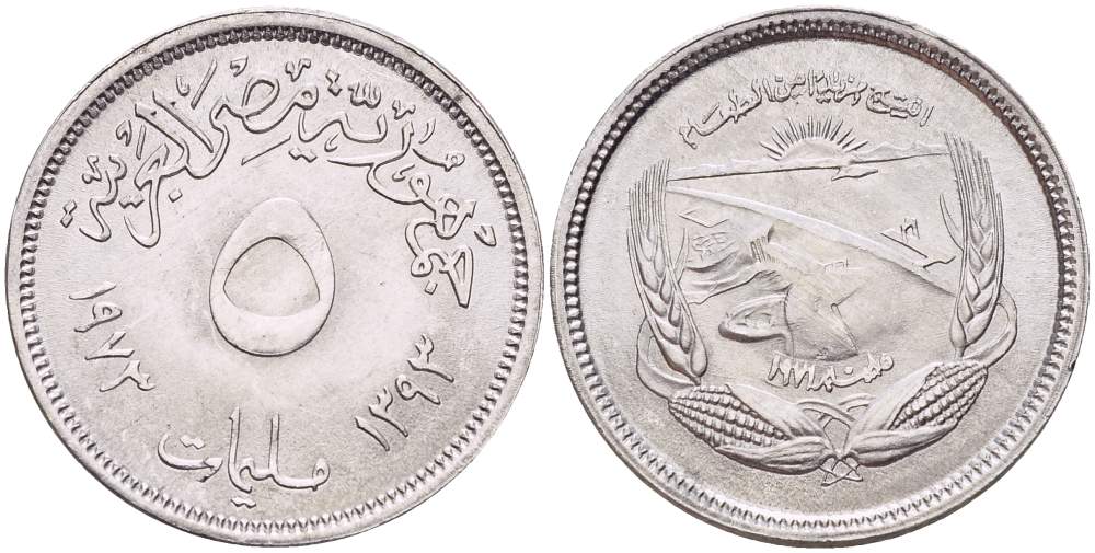 ЕГИПЕТ 5 МИЛЛИМОВ 1973 АН1393, FAO, ПЛОТИНА, ГЭС KM 433 алюминий 4513-427