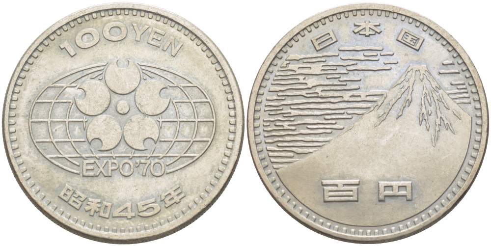 Япония 100 йен 1970 Всемирная выставка в Японии, Император Хирохито Сева (1926-1989), Год 45 KM 83 медно-никель 215-1132
