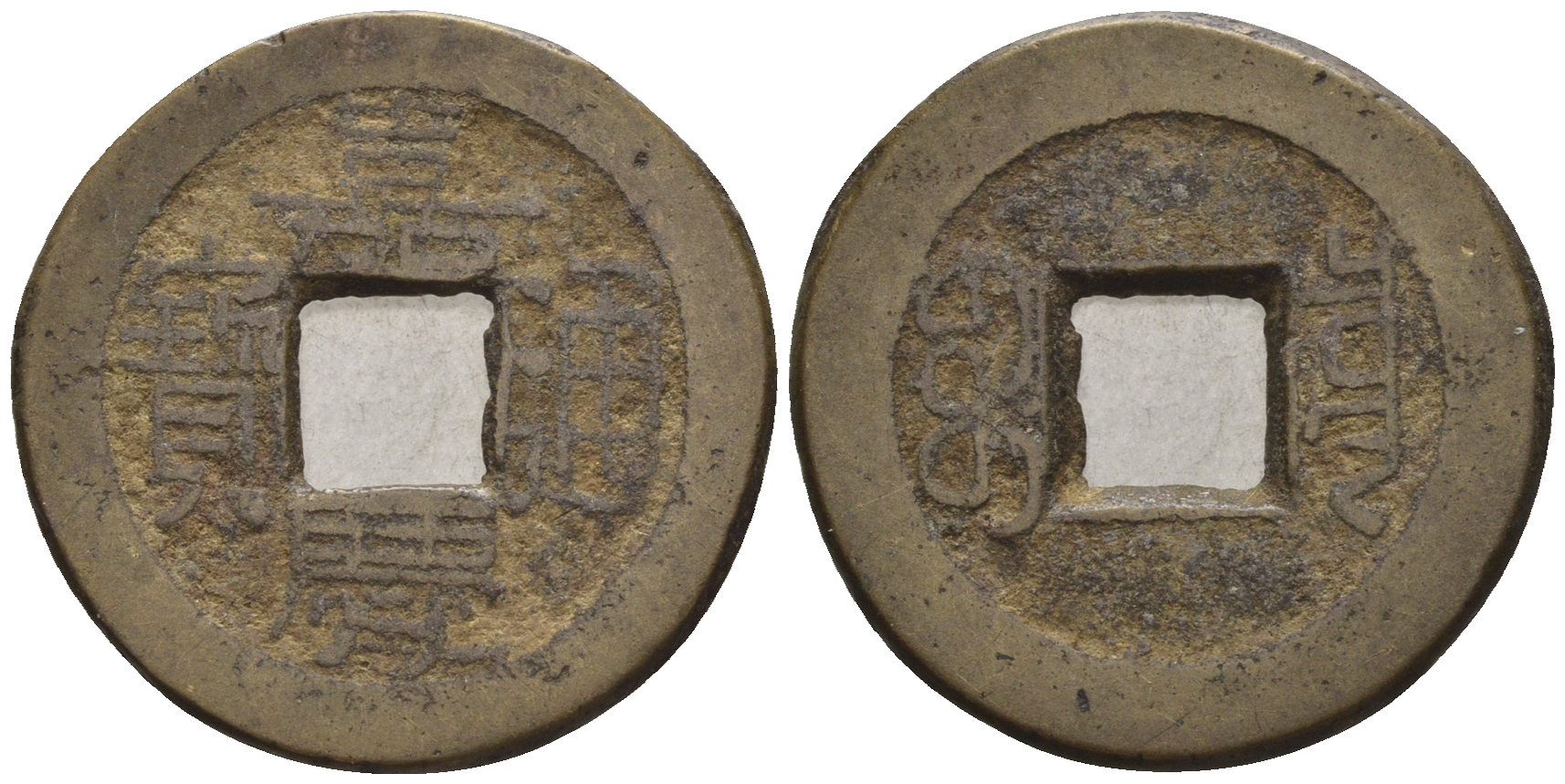 Китай 1 кэш ND (XVII-XX век) 3,9 гр бронза 4610-233