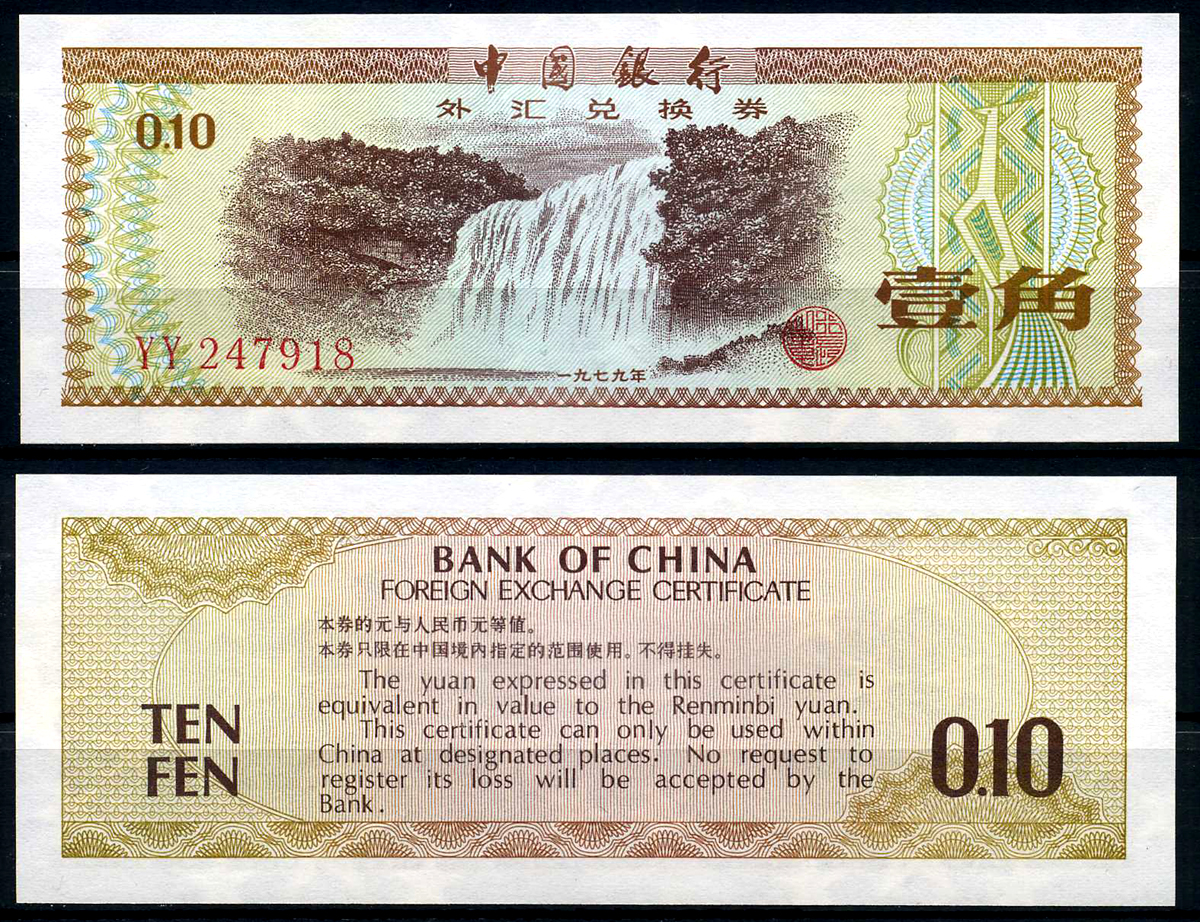 Китай 10 фенов 1979 валютный сертификат Pick FX1 бумага UNC (пресс) 7201-11-1
