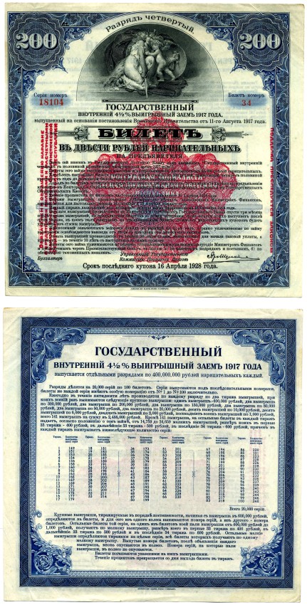 СИБИРСКИЙ РЕВОЛЮЦИОННЫЙ КОМИТЕТ (СИБРЕВКОМ) 200 рублей 1920 ГОСУДАРСТВЕННЫЙ ВНУТРЕННИЙ 4 1/2 % ЗАЁМ ВРЕМЕННОГО ПРАВИТЕЛЬСТВА, РАЗРЯД ЧЕТВЁРТЫЙ, КРАСНАЯ НАДПЕЧАТКА РСФСР 1920 год, СИБИРСКИЙ РЕВОЛЮЦИОННЫЙ КОМИТЕТ Pick S902, Кардаков К11.6.1 бумага 510-35-1-