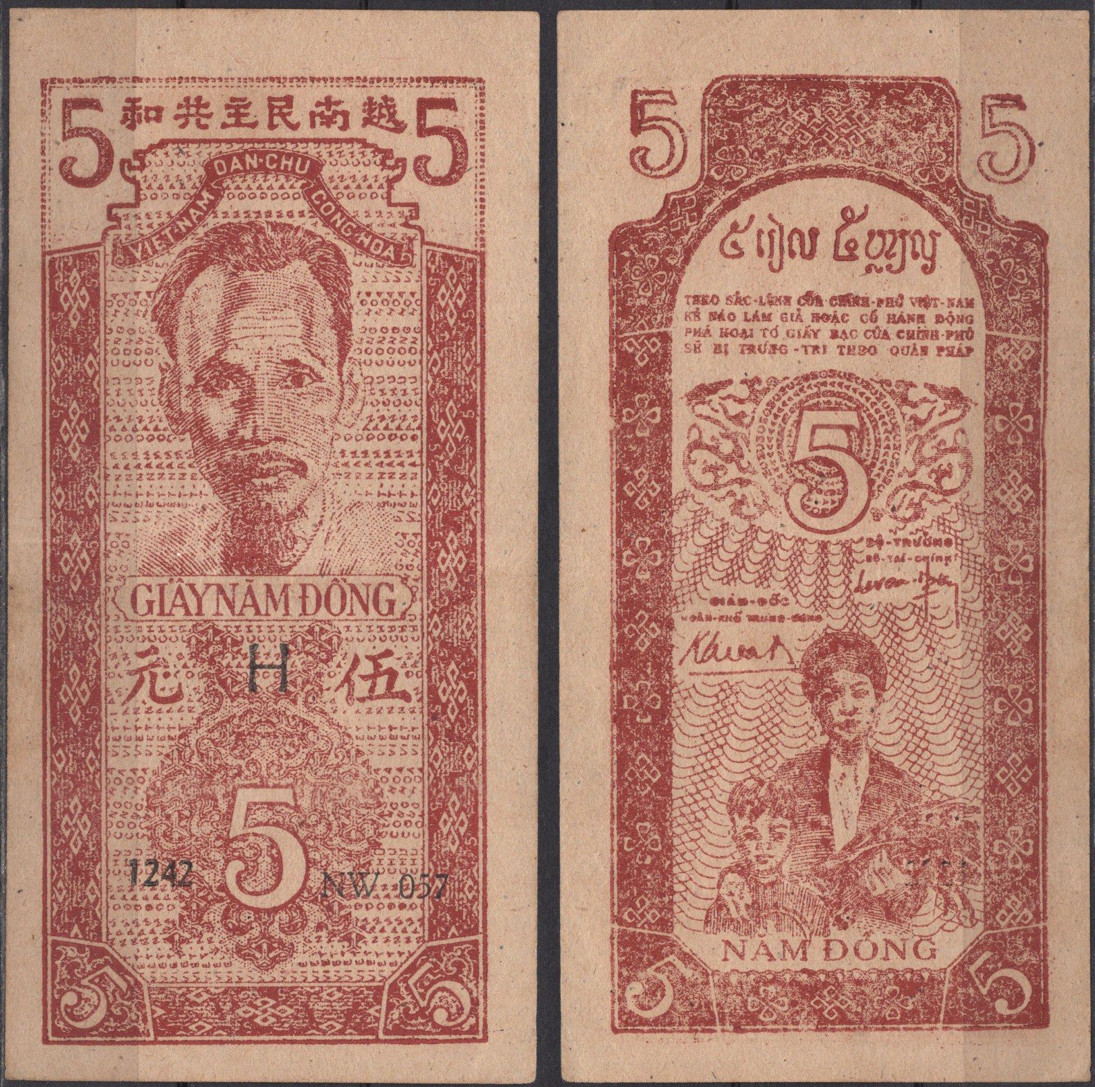 Вьетнам Северный 5 донг ND (1946) Хо Ши Мин. Женщина, мальчик Pick 2 c бумага 451-1289-2