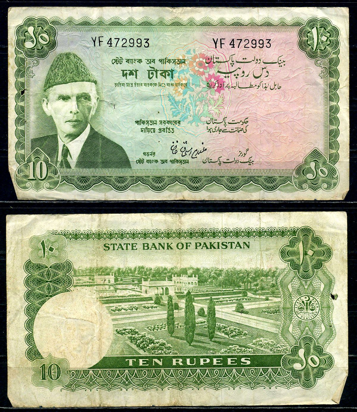 Пакистан 10 рупий ND (1972-1975) Pick 21 a (2) бумага 6266-13-3-1