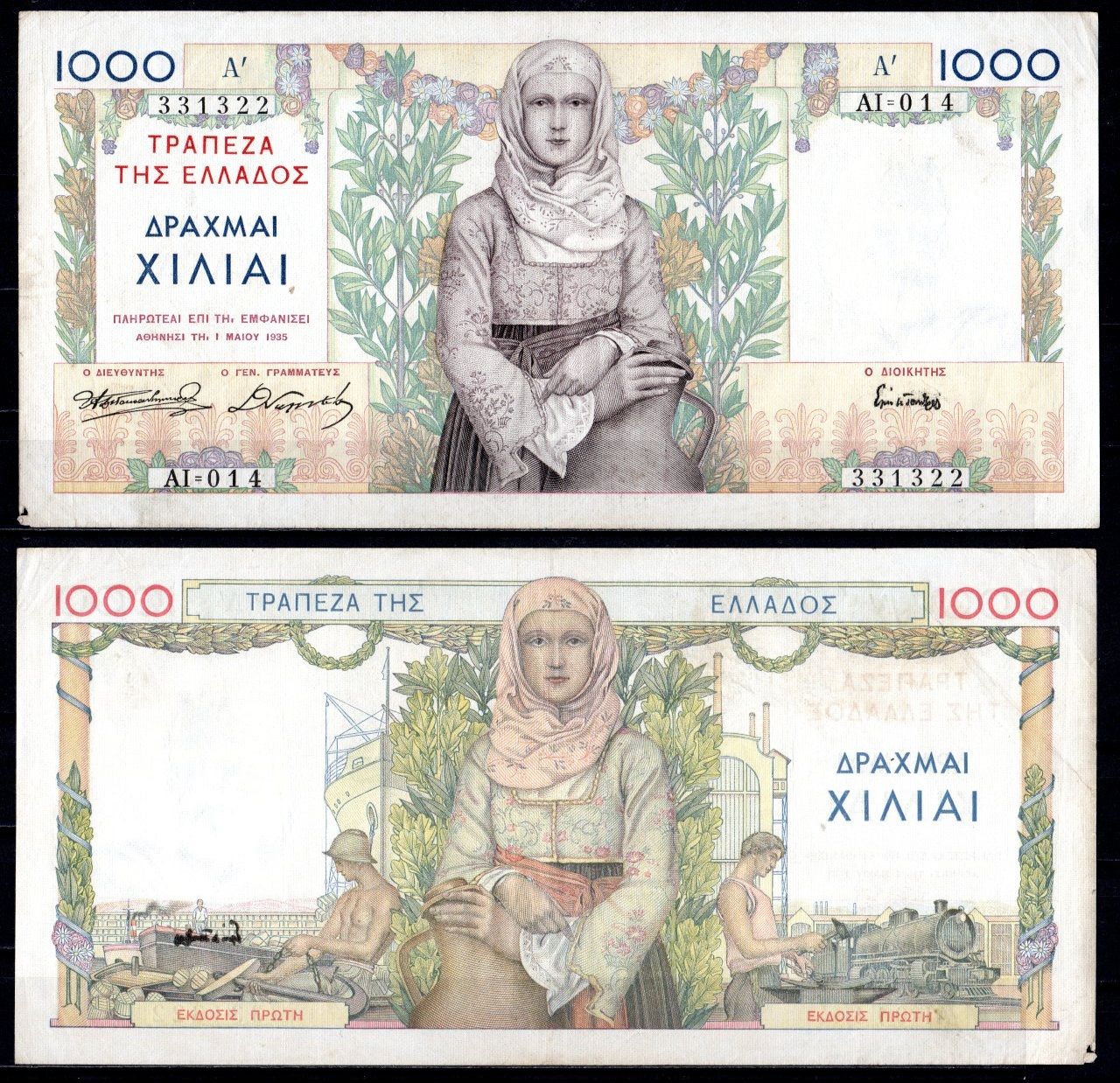 Греция 1000 драхм 1935 Pick 106 бумага 8610-23-2