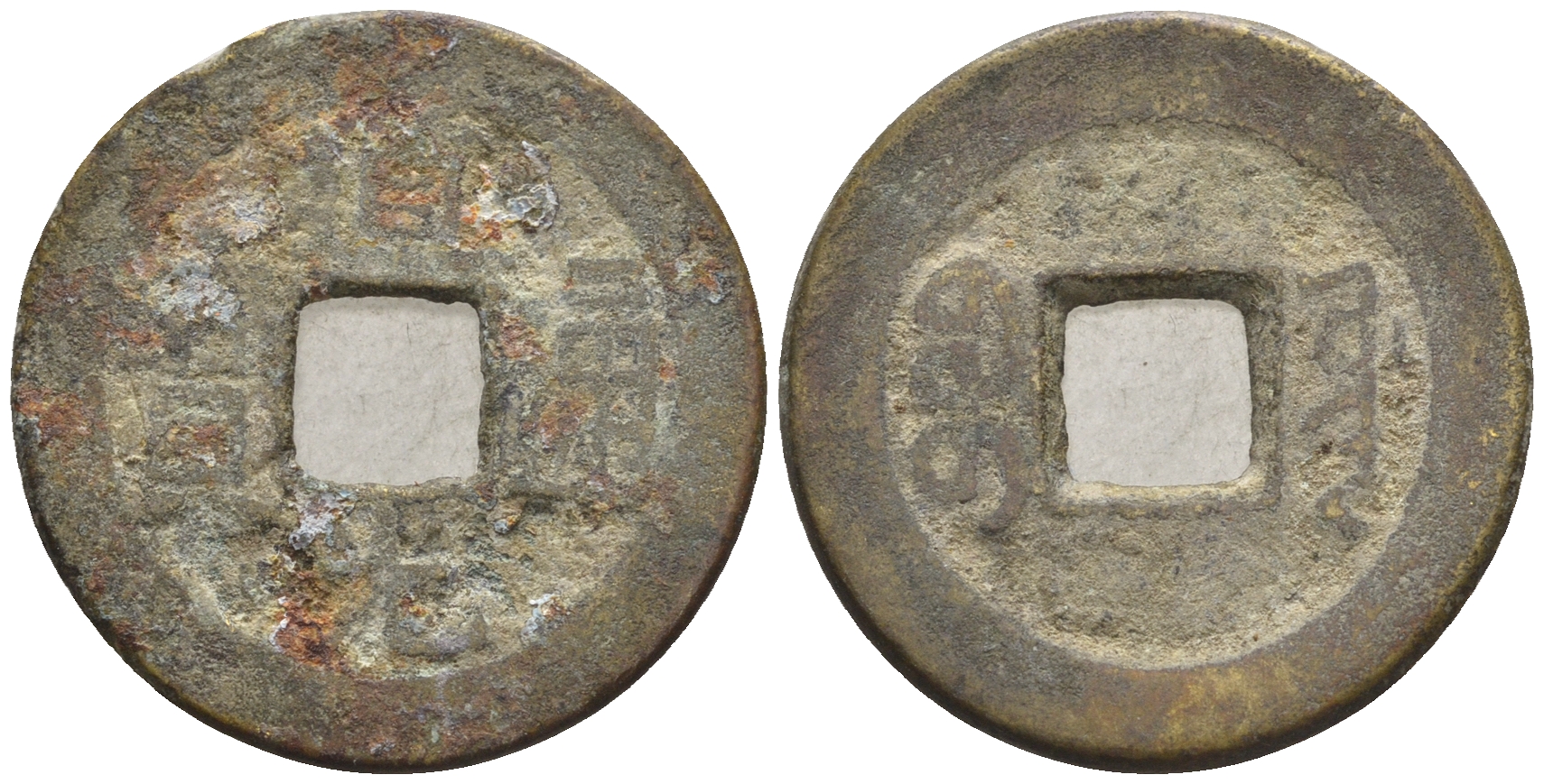 Китай 1 кэш ND (XVII-XX век) 3,6 гр бронза 4610-221