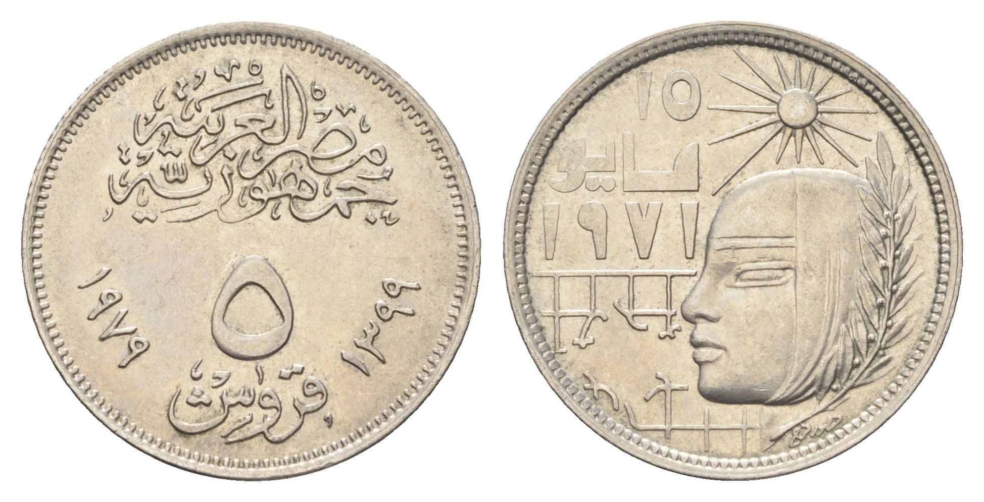 Египет 5 пиастров 1979 Революция - 1971 KM 466 медно-никель UNC 4660-1136