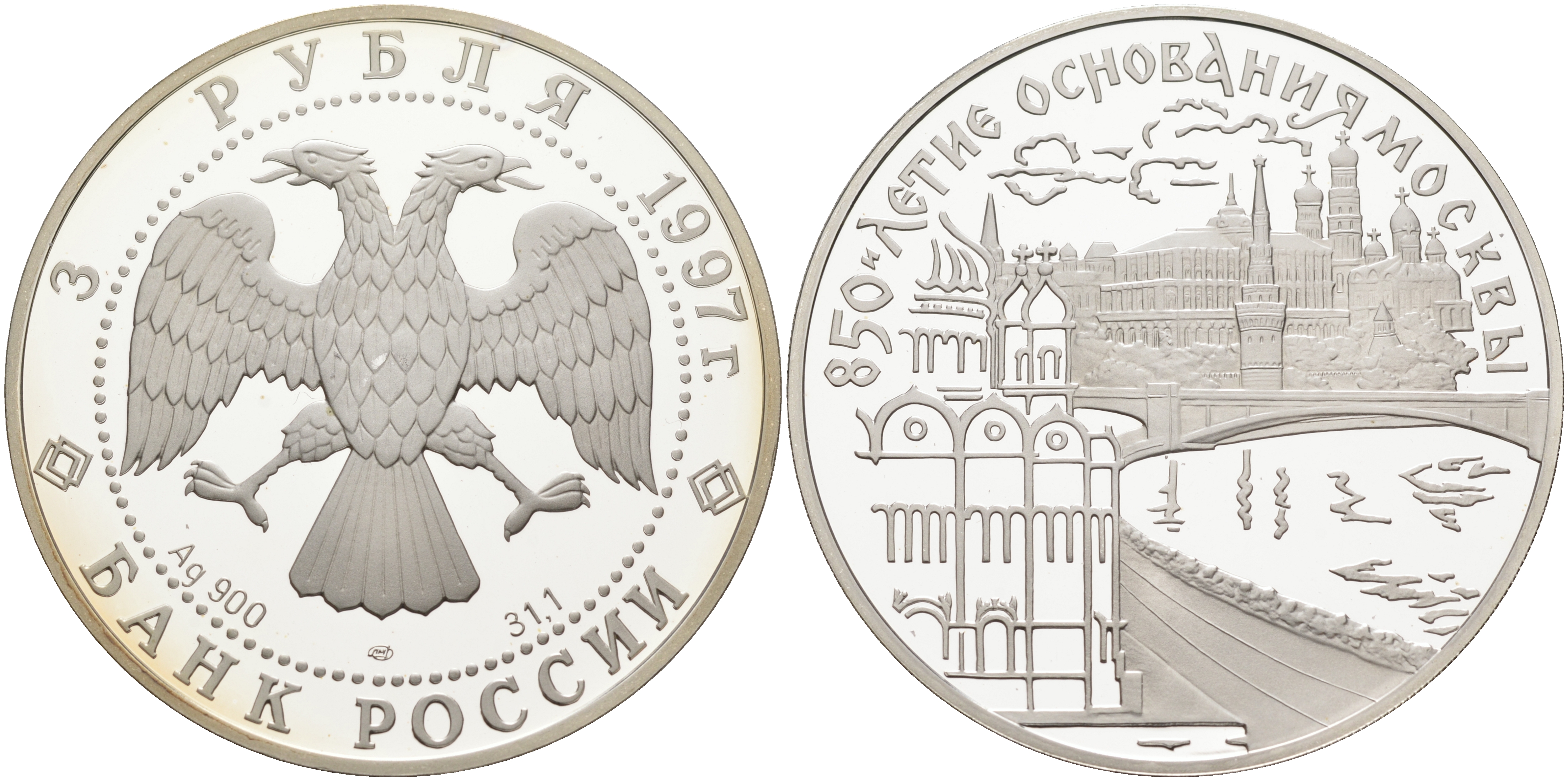 Россия 3 рубля 1997 850 ЛЕТИЕ ОСНОВАНИЯ МОСКВЫ - ВИД НА МОСТ И КРЕМЛЬ серебро PROOF 11-116-42