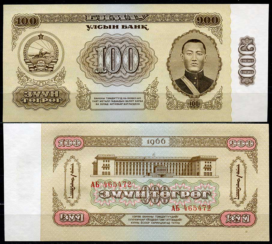 Монголия 100 тугриков 1966 Сухэ-Батор, правительственное здание, Улан-Батор Pick 41 a  бумага  UNC (пресс) 446-123-3